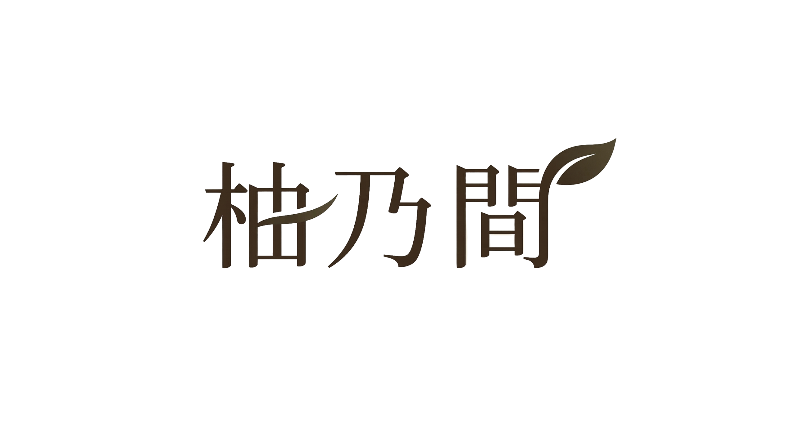 柚乃間｜YUNOMA Design